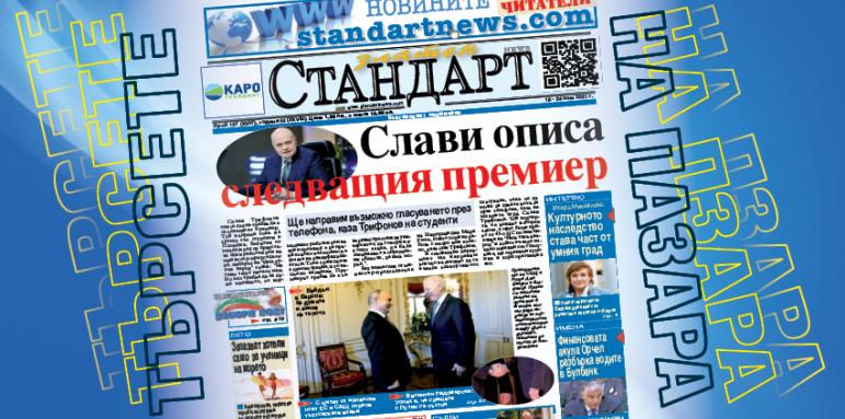 Слави описа следващия премиер